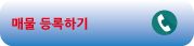 매물등록
