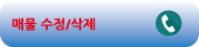 매물수정삭제